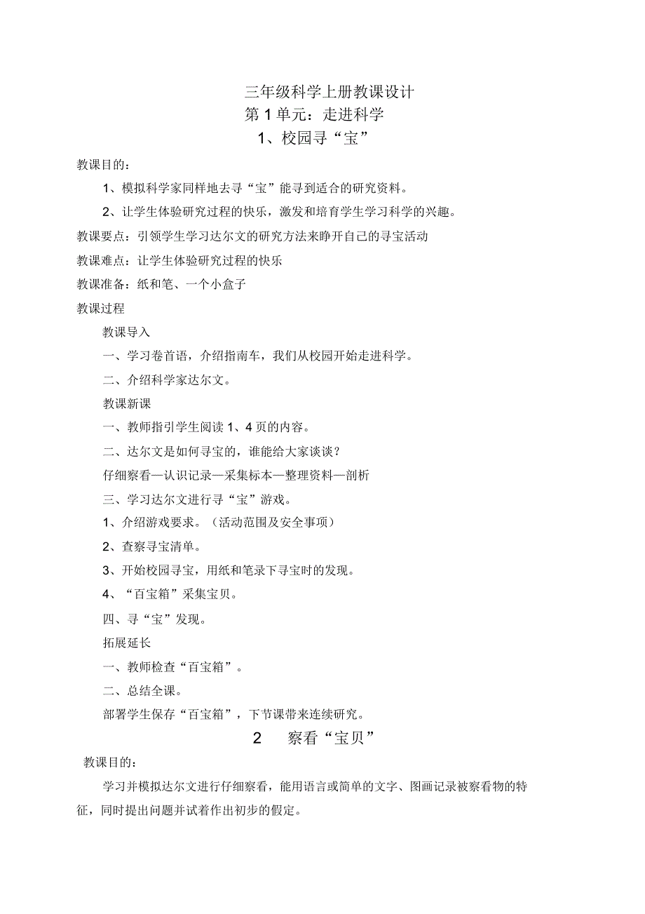 湘教版三年级上册科学教案全册.doc_第1页