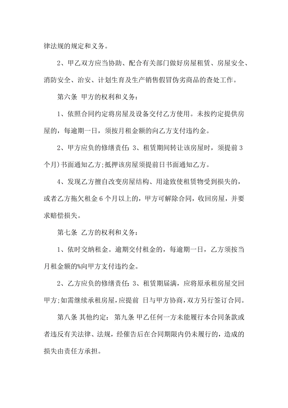天津租房屋租赁合同5篇.docx_第2页