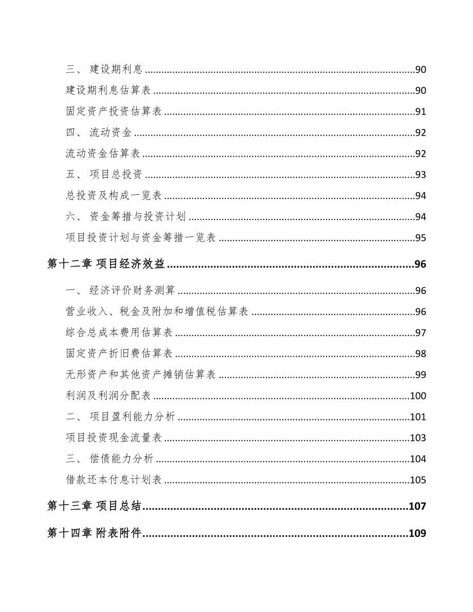 杭州关于成立物流装备公司可行性研究报告(DOC 85页)_第5页