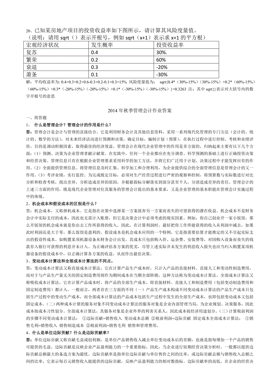 2014秋季经济法等作业答案_第4页