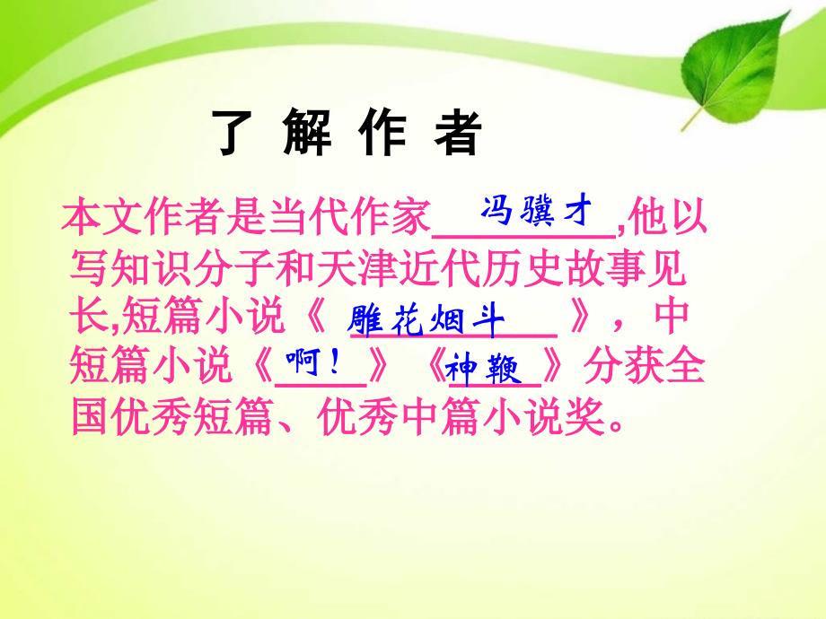 俗世奇人PPT课件.ppt_第4页