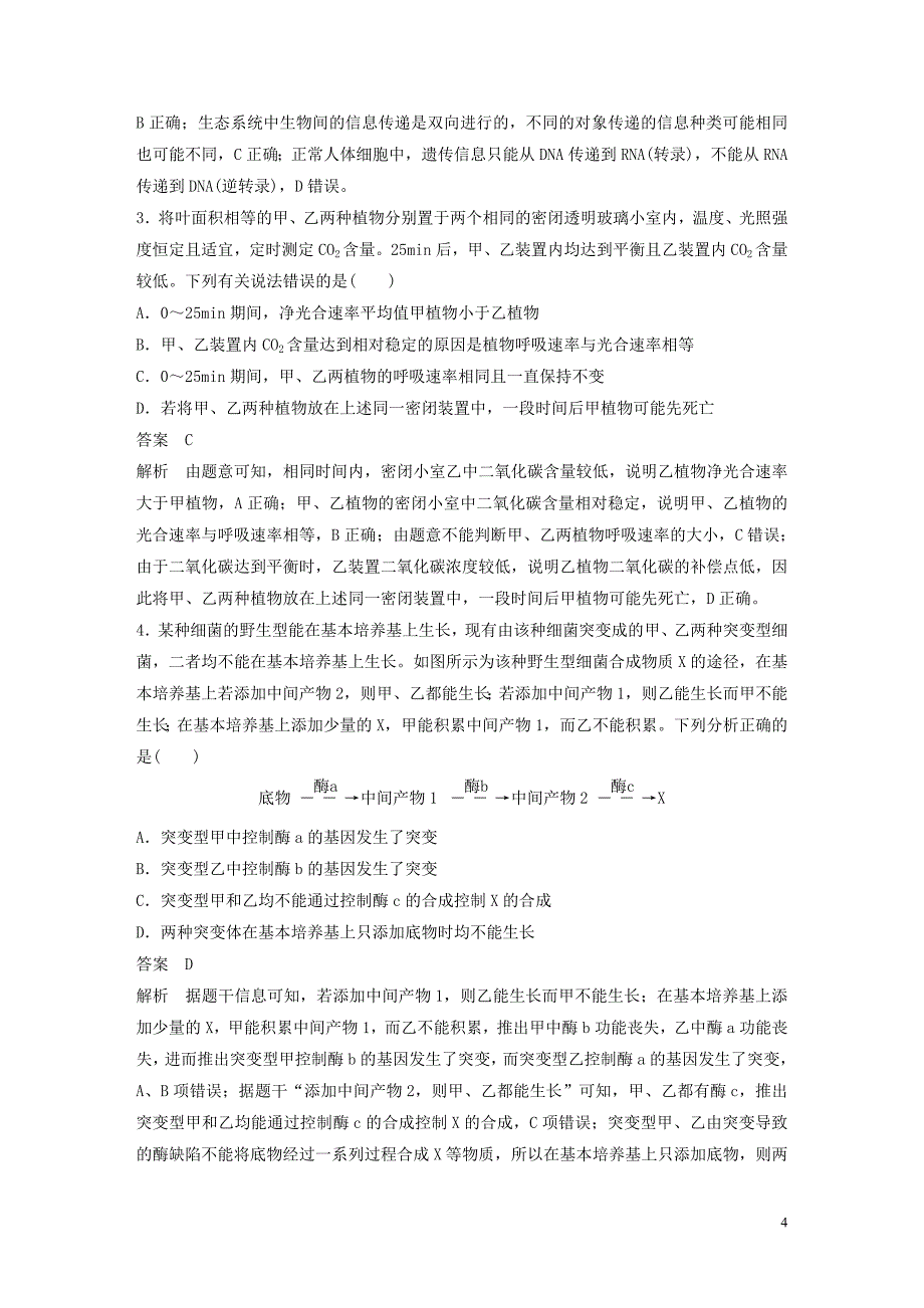 通用版2020年高考生物三轮冲刺抢分专项练专项一选择题满分练综合模拟练2含解析201911261171.docx_第4页