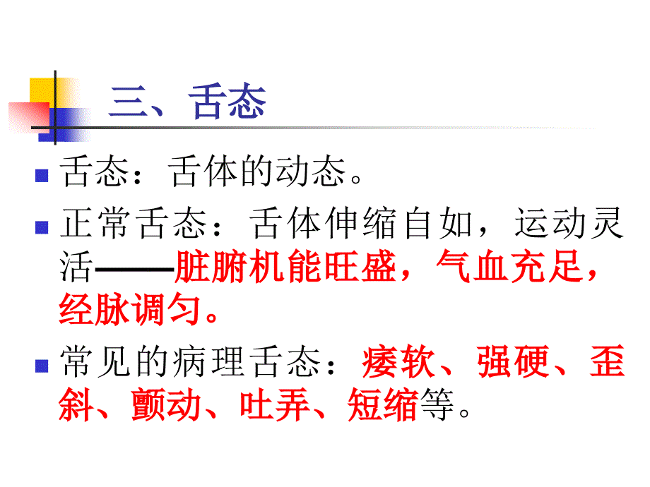 舌态及舌下络脉课件_第1页