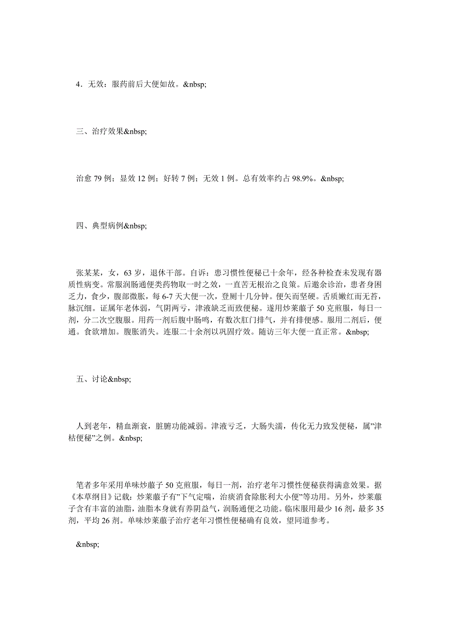 单味炒莱菔子治疗老年习惯性便秘98例_第2页