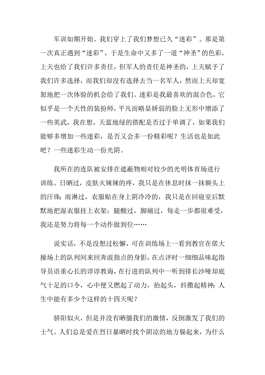 2022关于大学生个人自我鉴定5篇_第4页