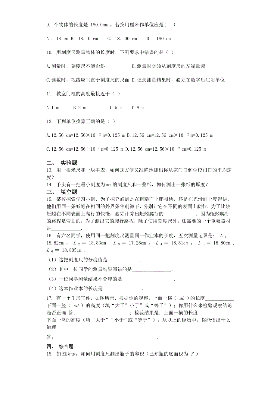 2023年广西钦州市第二中学季学期八年级物理第一次周测试卷.doc_第2页