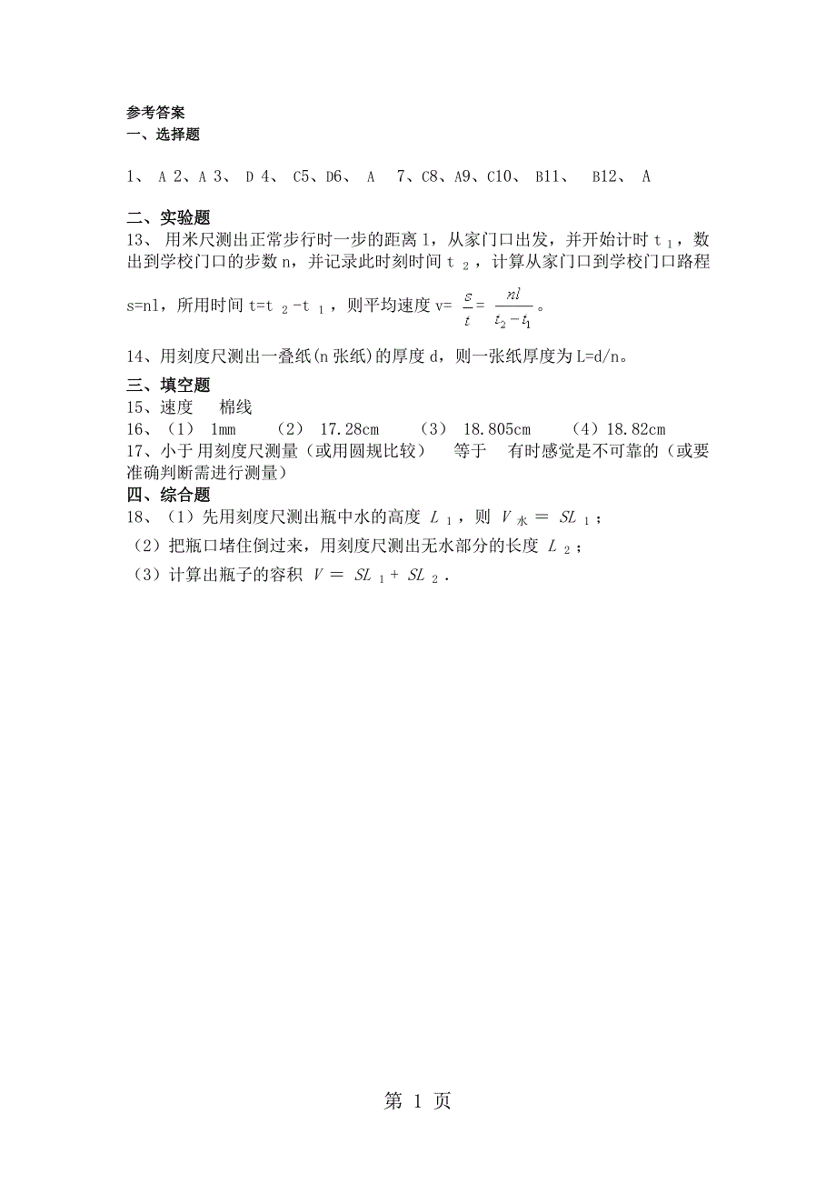 2023年广西钦州市第二中学季学期八年级物理第一次周测试卷.doc_第3页