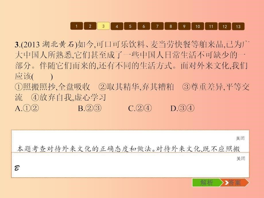 八年级政治上册第四单元意义人生整合课件粤教版.ppt_第5页