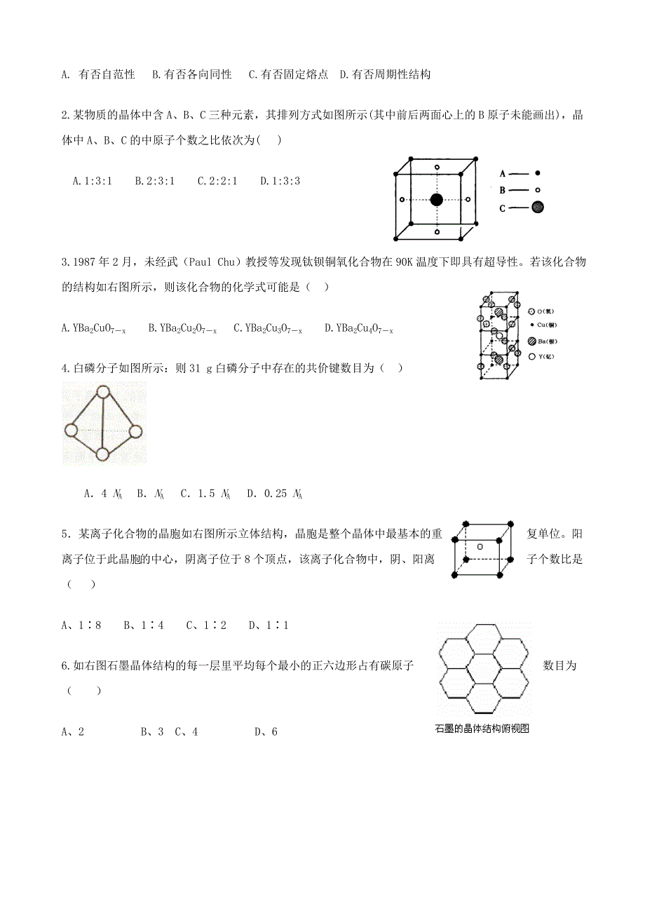 第一节--晶体的常识.doc_第4页