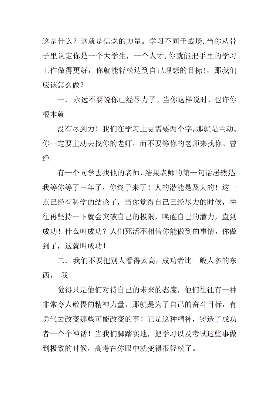 2023年放飞我们的梦想_第3页