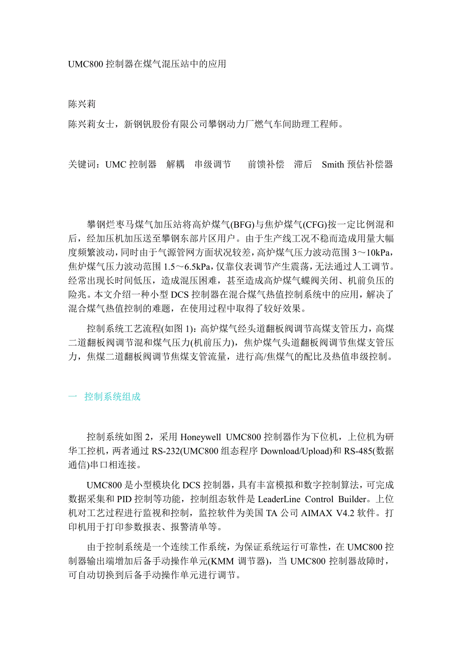 UMC800控制器在煤气混压站中的应用陈兴莉陈兴莉女士新_第1页