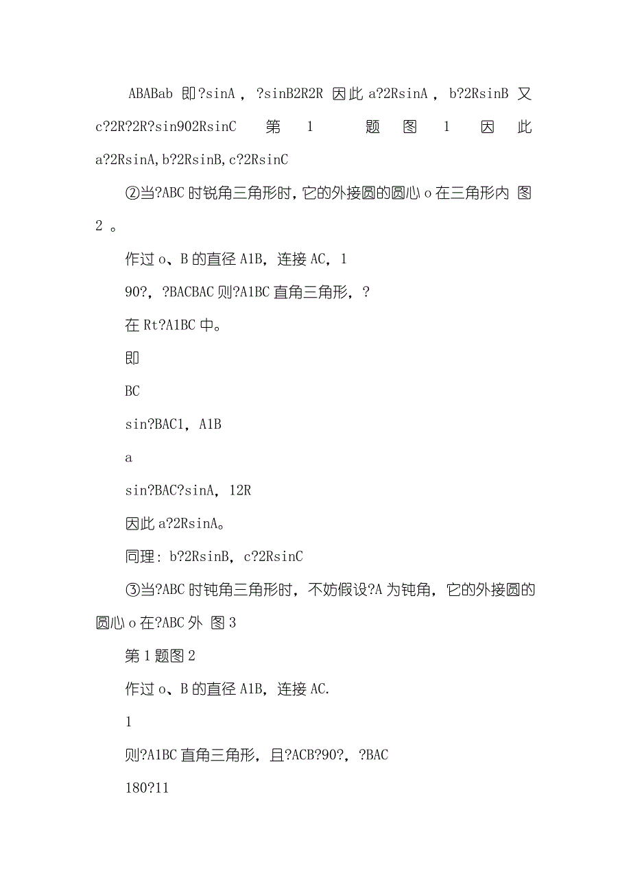 高中数学必修5复习题及答案(A组)_第2页