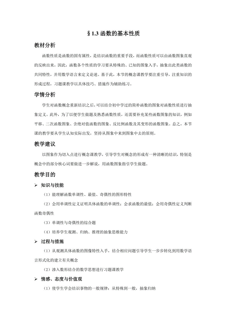 函数的基本性质_第1页