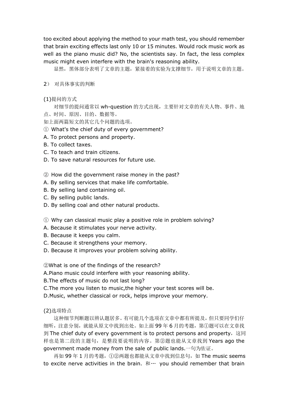 第八讲听力试题的命题规律和解题技2.doc_第3页