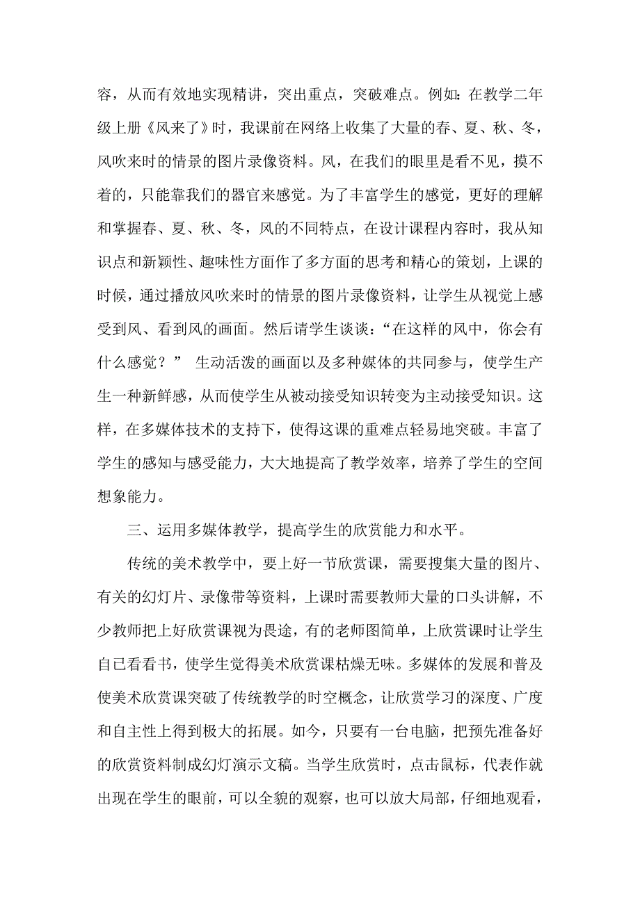 多媒体教学在美术课中的作用_第3页