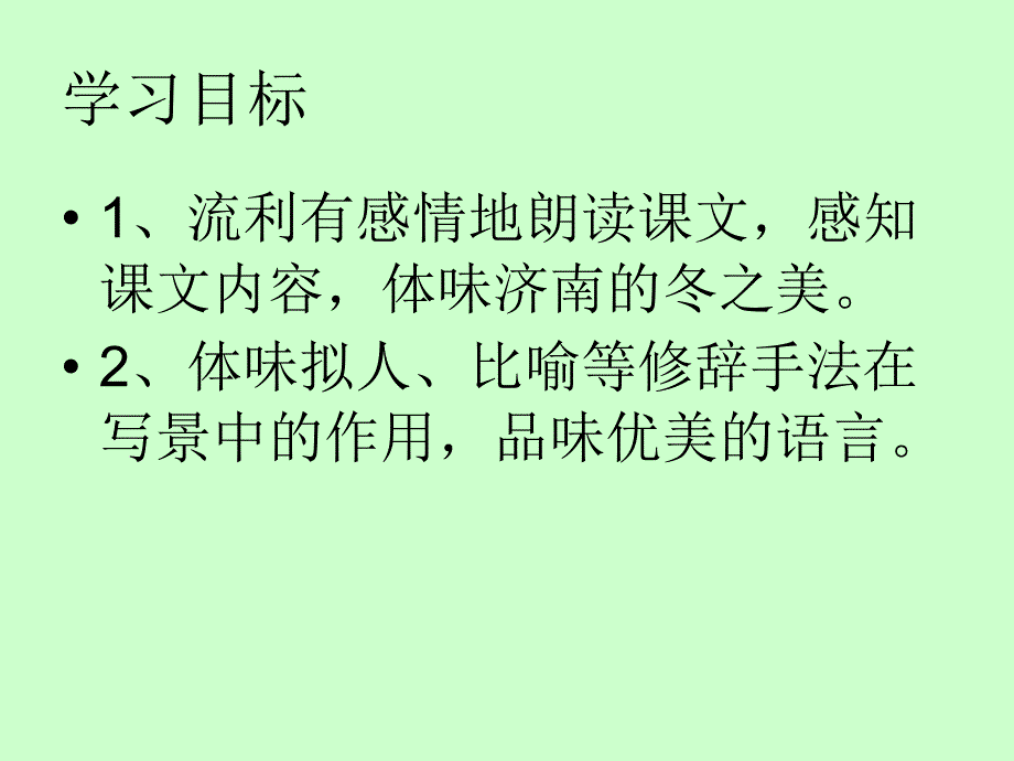 济南的冬天13_第2页