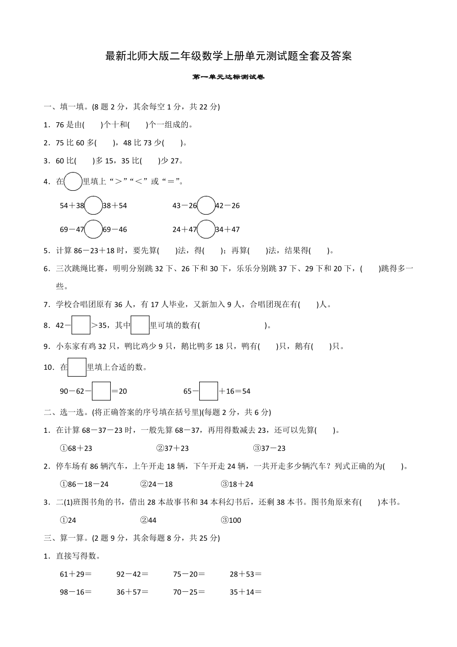 新北师大版二年级数学上册单元测试卷【及答案】.docx_第1页