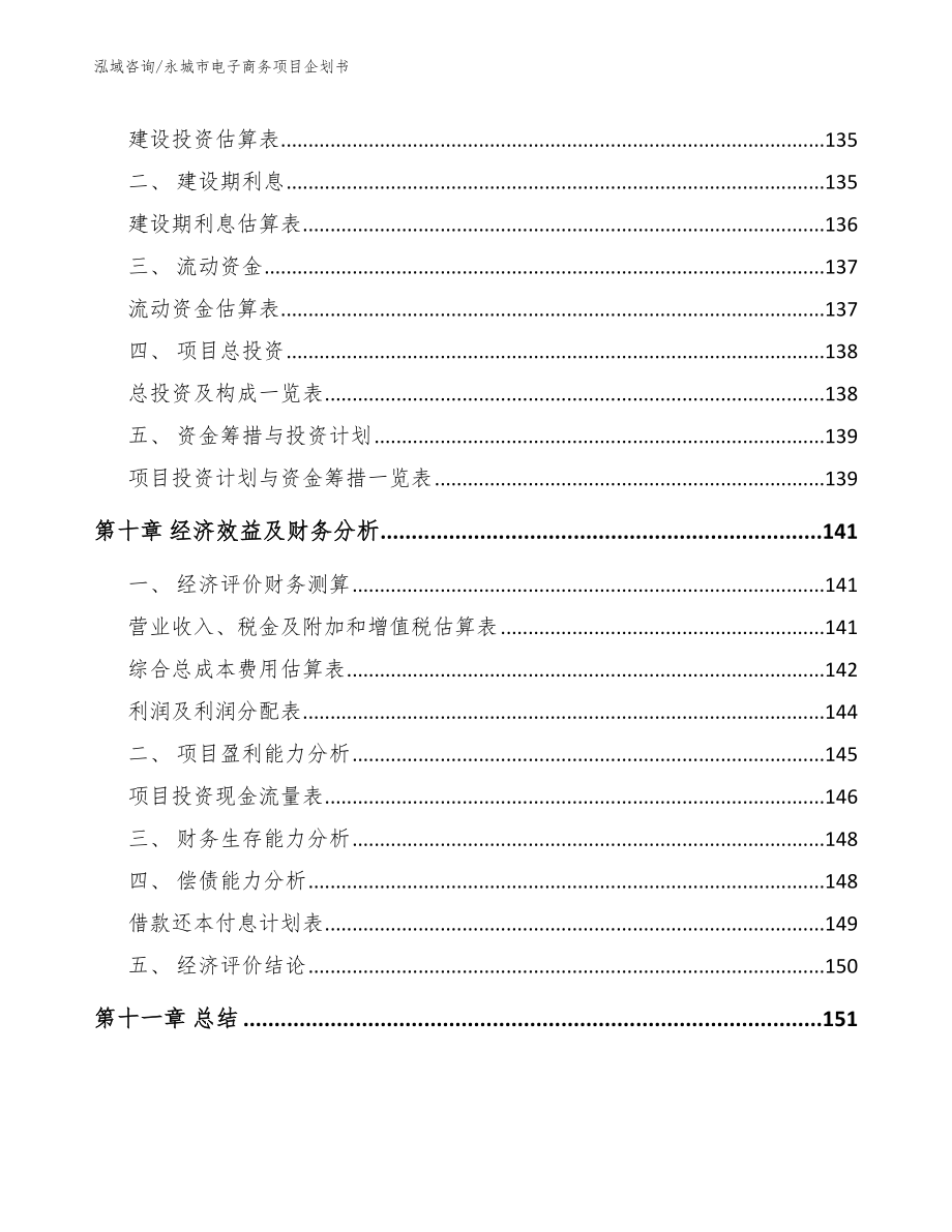 永城市电子商务项目企划书_第4页