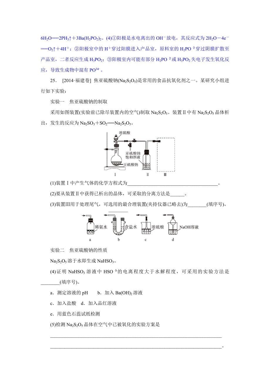 2014年高考化学（高考真题+模拟新题）分类汇编：H单元++水溶液中的离子平衡.doc_第5页