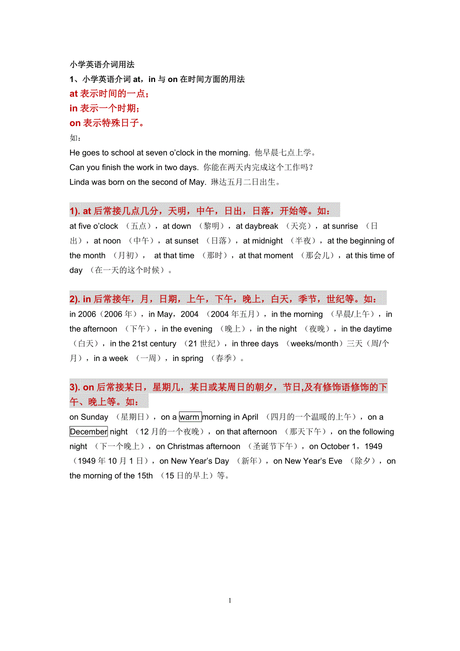 小学英语介词用法大全_第1页