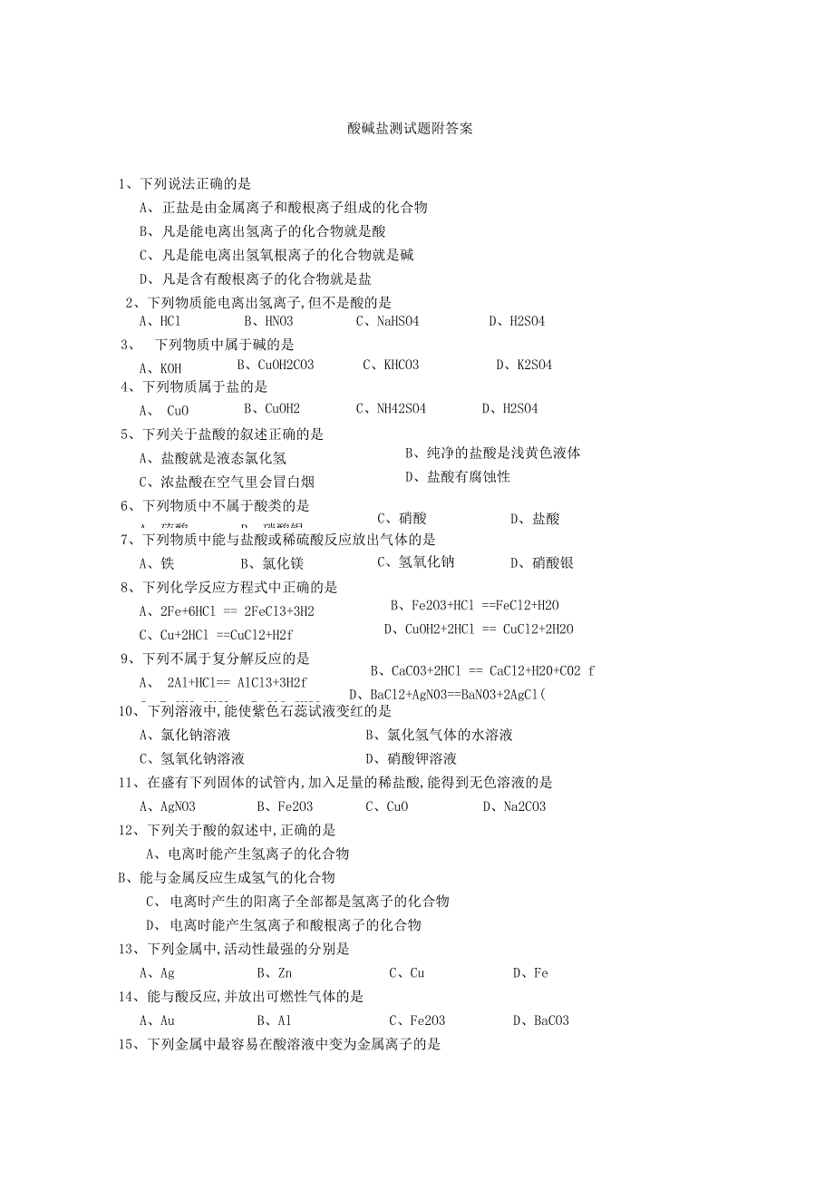 酸碱盐测试题附答案_第1页