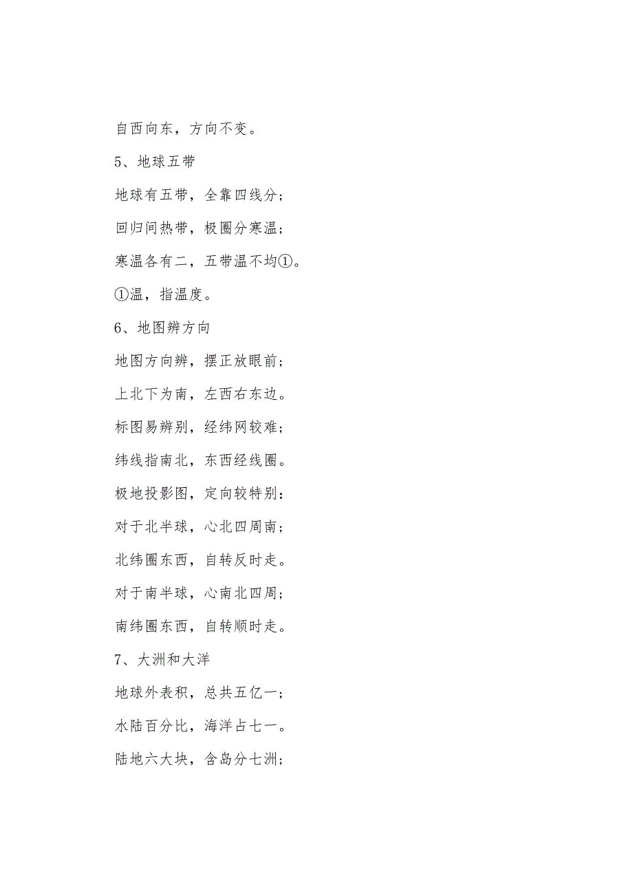 七年级上册地理知识点梳理2022年.docx_第2页