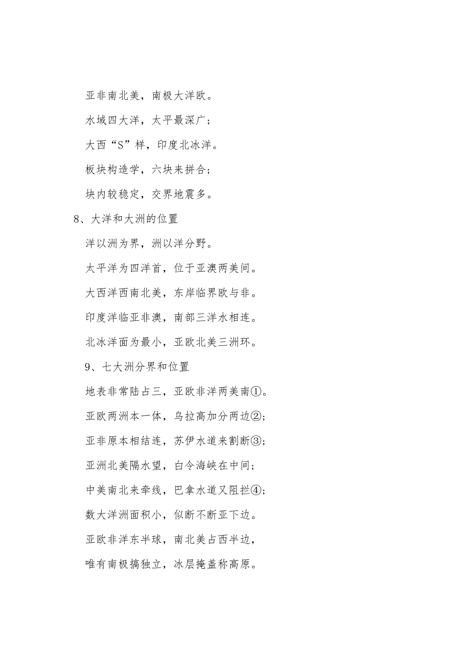 七年级上册地理知识点梳理2022年.docx_第3页