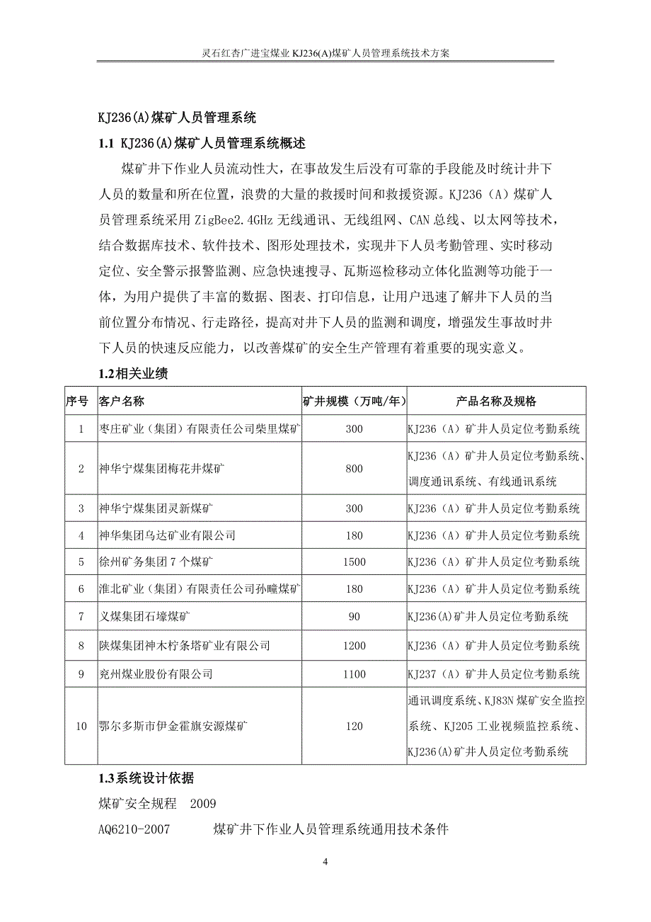 KJ236A人员定位技术方案_第4页