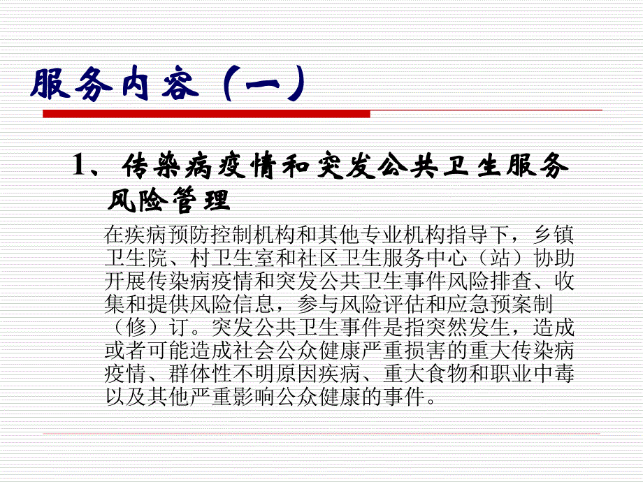 传染病及突发公共卫生事件报告和处理.ppt_第3页