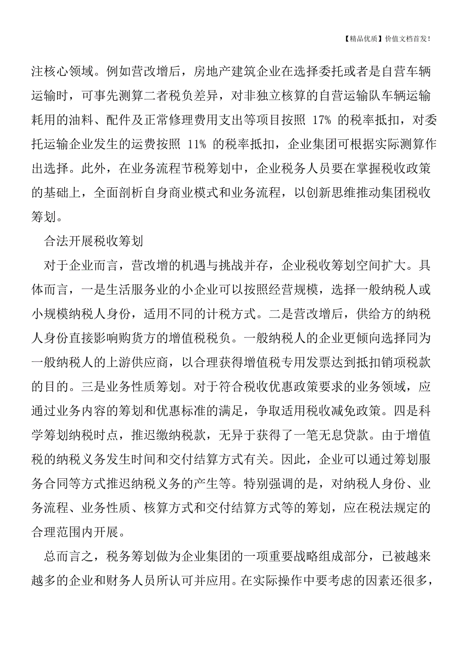 营改增纳税人该注意五大问题[税务筹划优质文档].doc_第3页