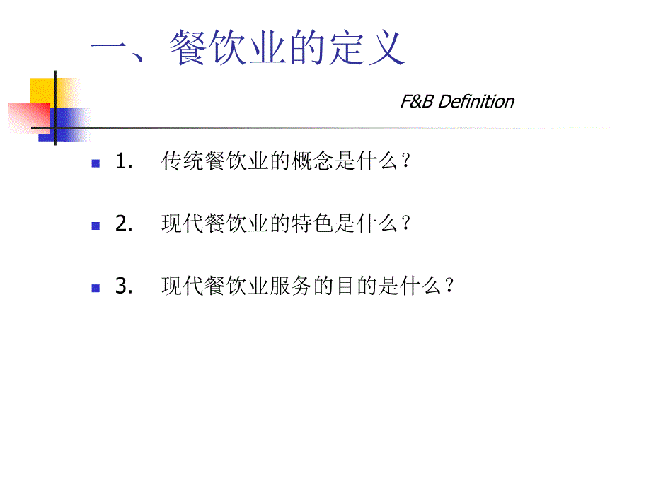 “新人人”员工培训餐饮服务入职技能培训_第2页