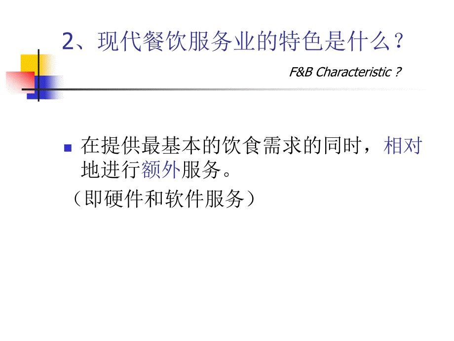 “新人人”员工培训餐饮服务入职技能培训_第4页