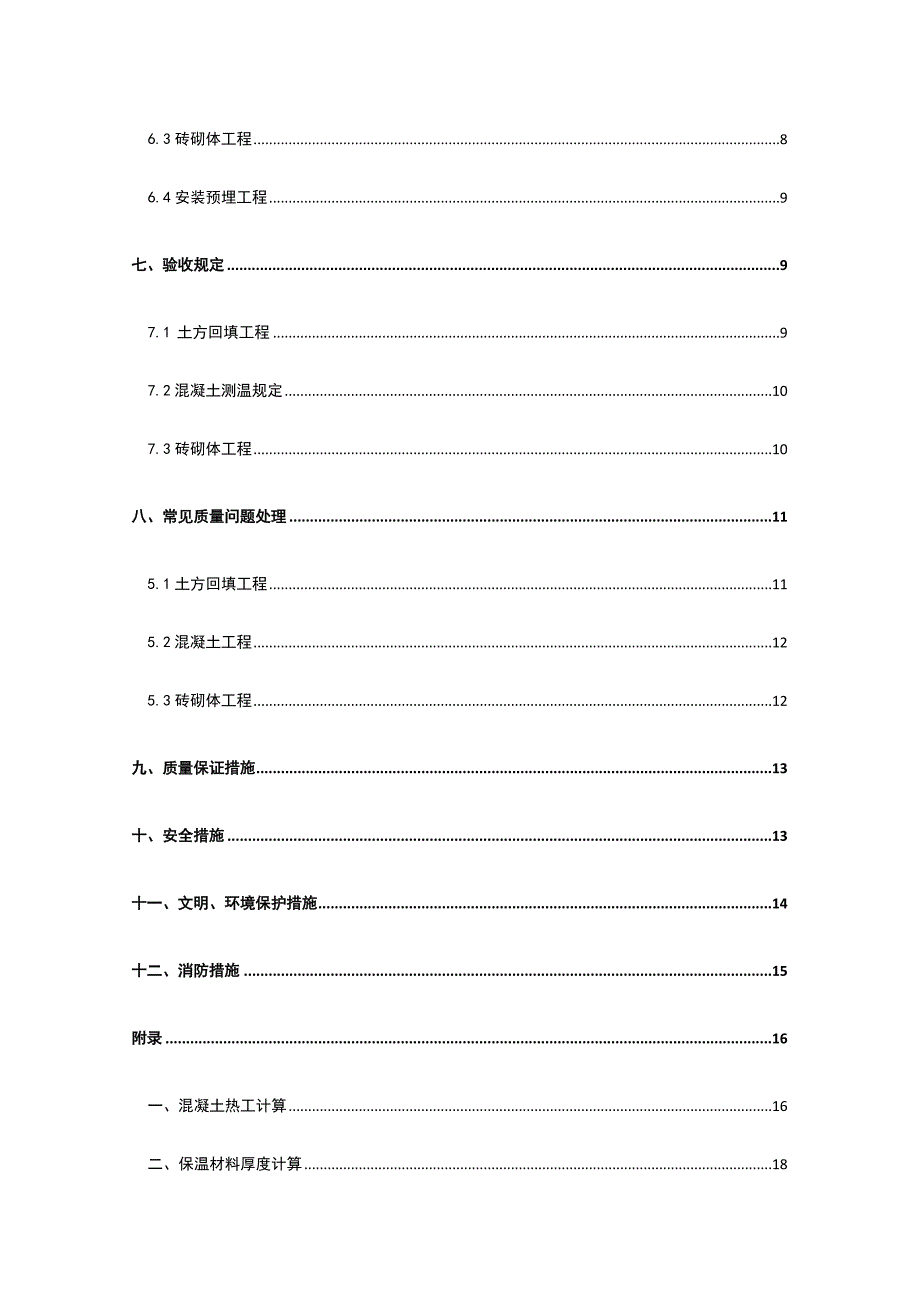 项目冬季施工方案_第3页