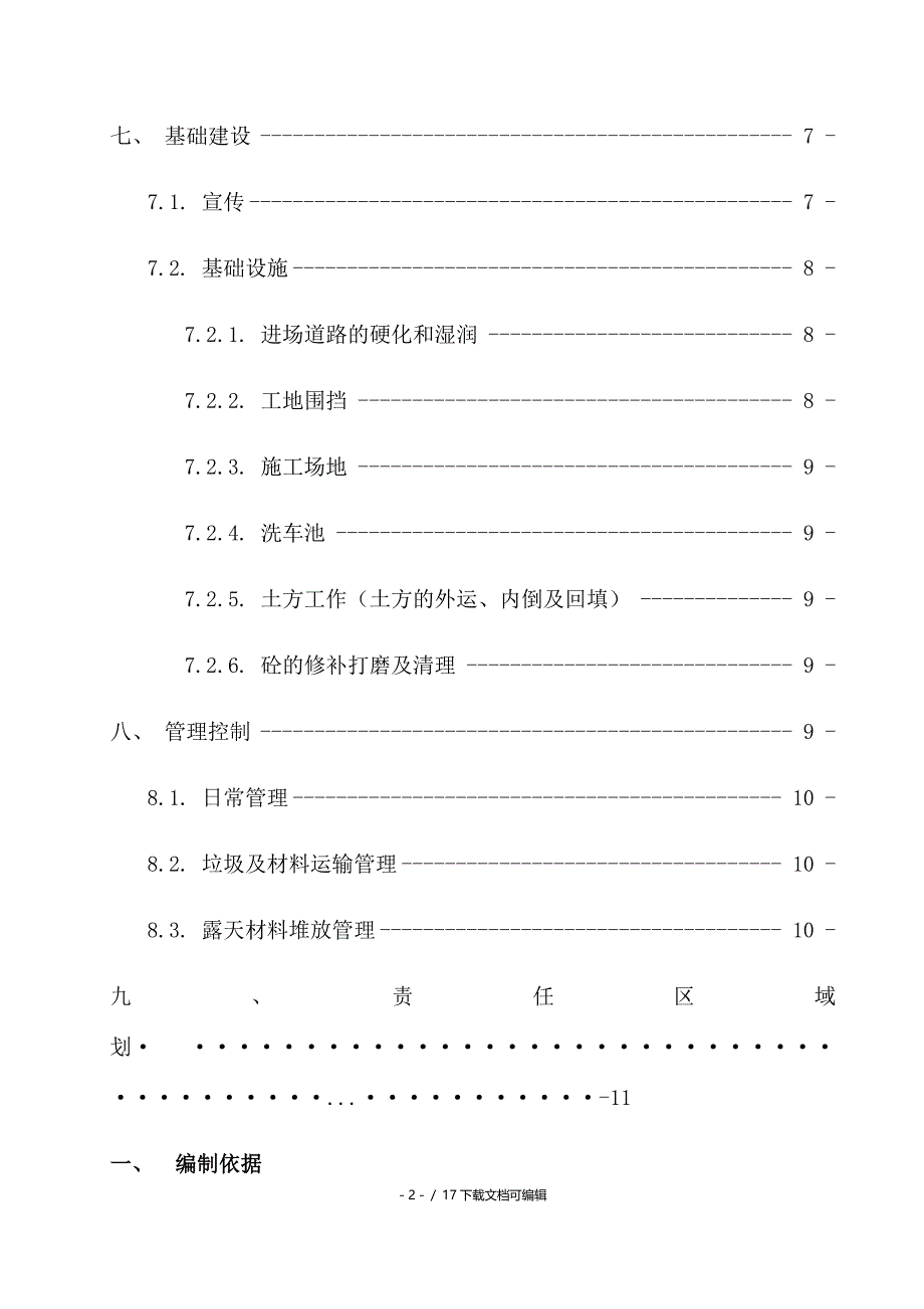 六个百分百、七个到位治污减霾方案_第2页