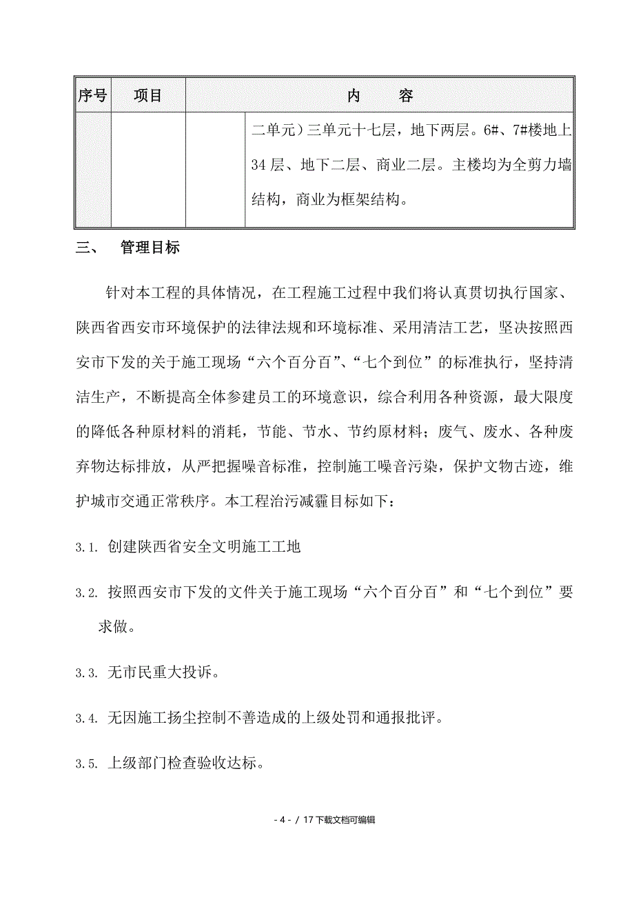 六个百分百、七个到位治污减霾方案_第4页