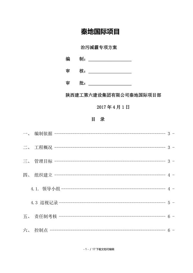 六个百分百、七个到位治污减霾方案