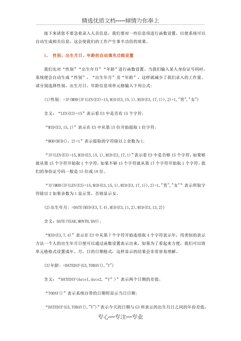 excel实用技巧建立人力资源系统_第2页