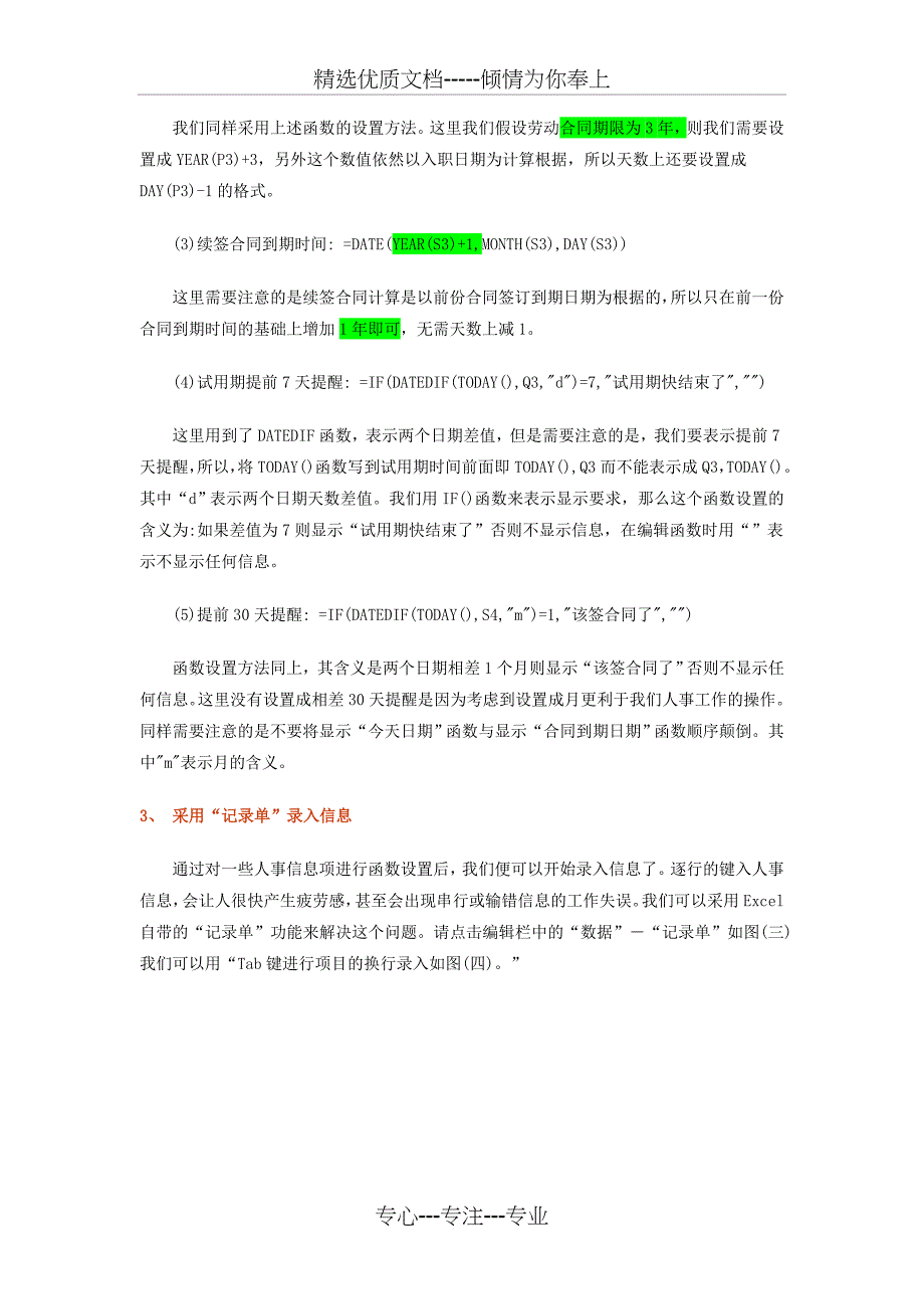 excel实用技巧建立人力资源系统_第4页