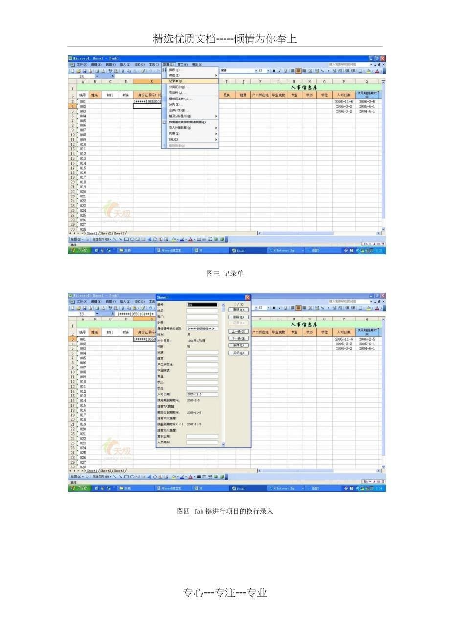 excel实用技巧建立人力资源系统_第5页