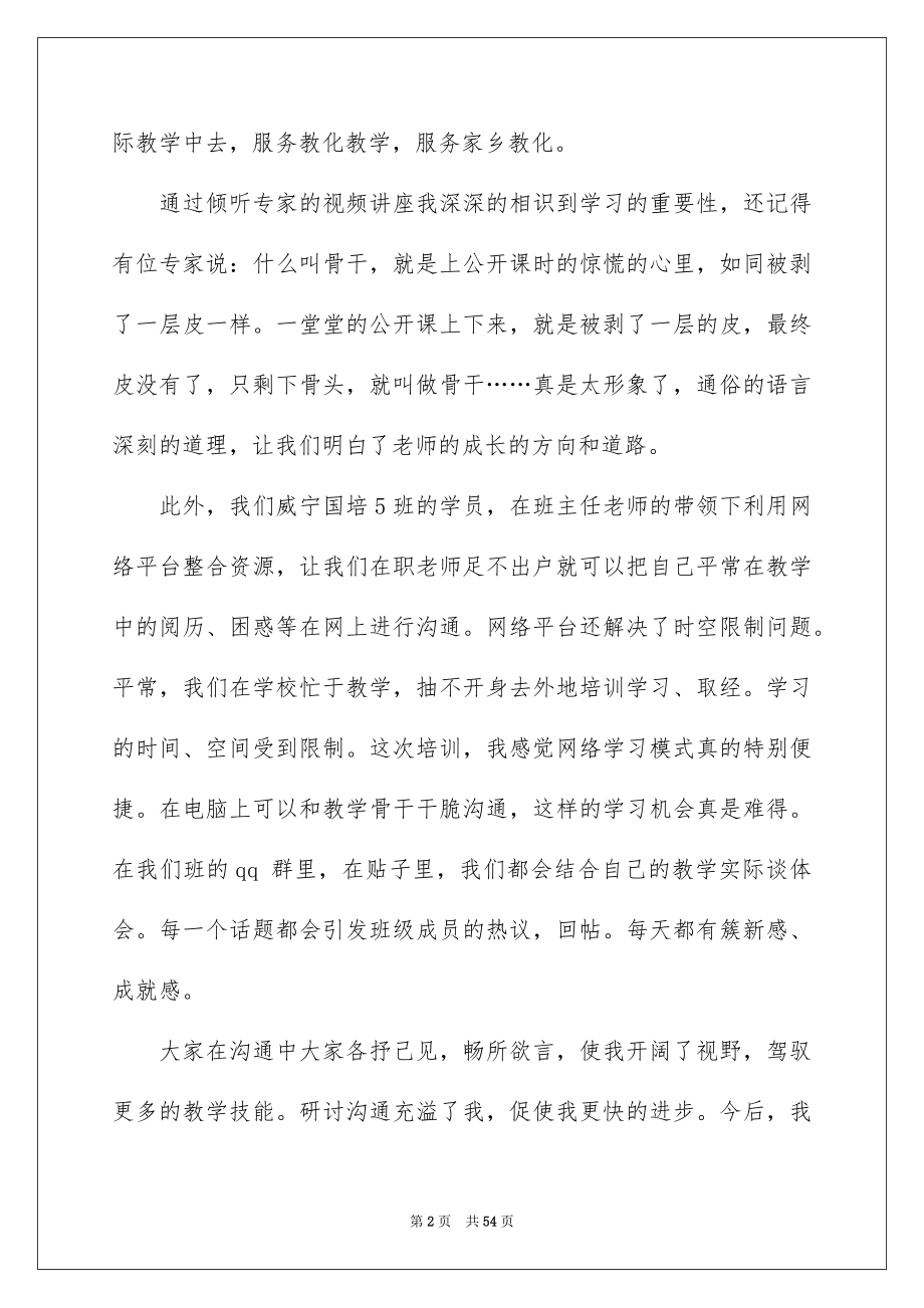 国培学习总结15篇_第2页