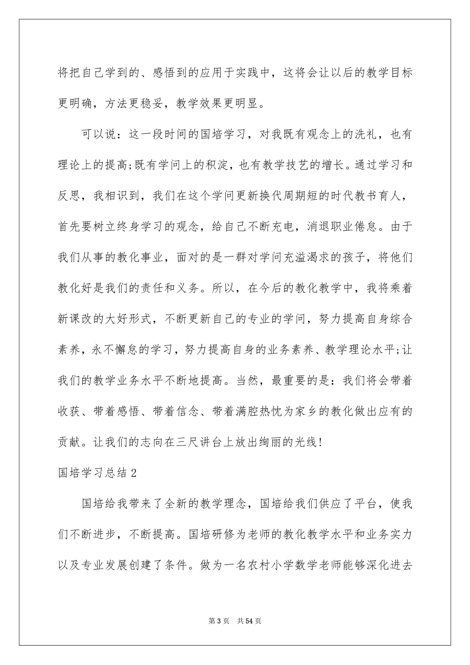 国培学习总结15篇_第3页