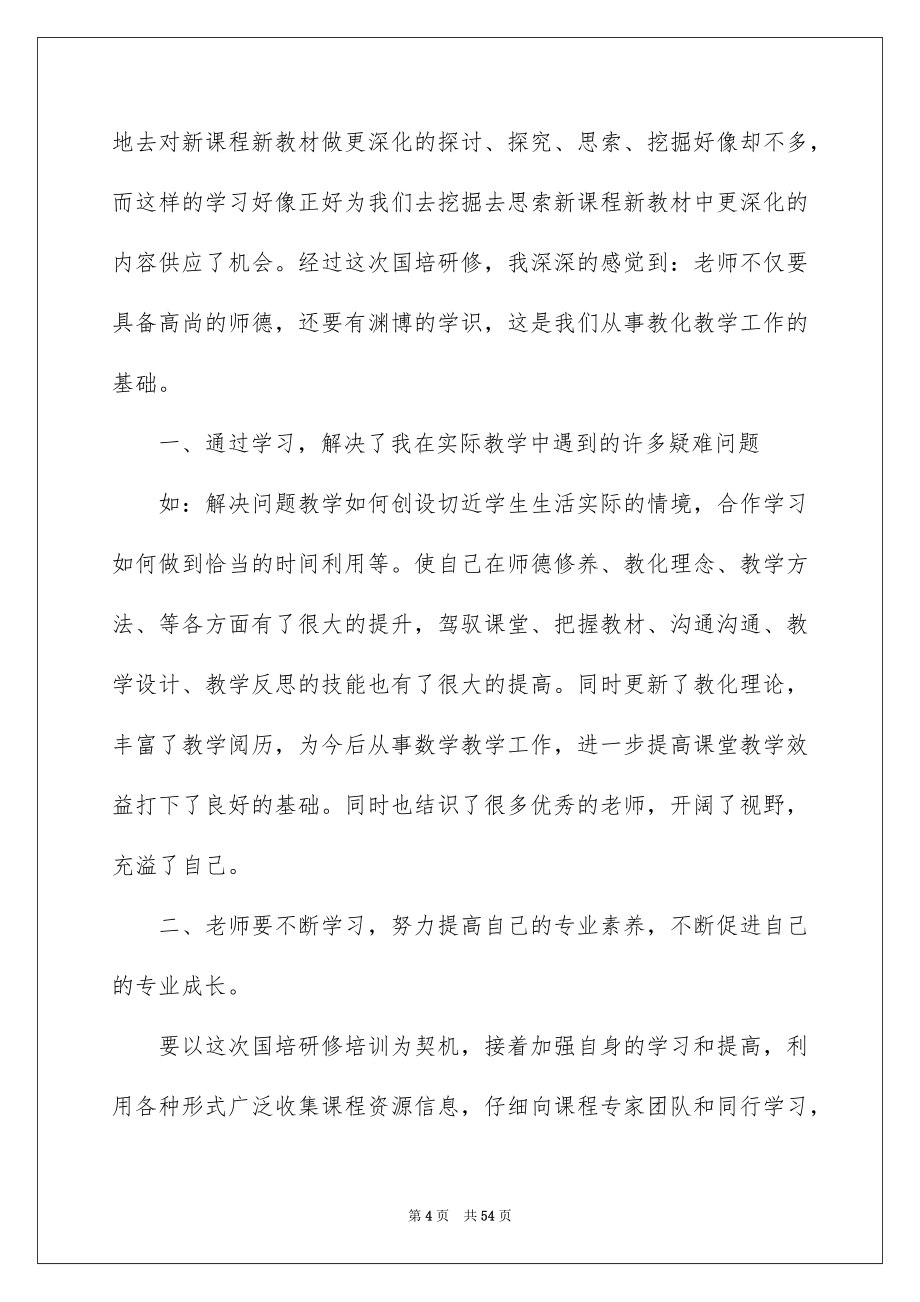 国培学习总结15篇_第4页