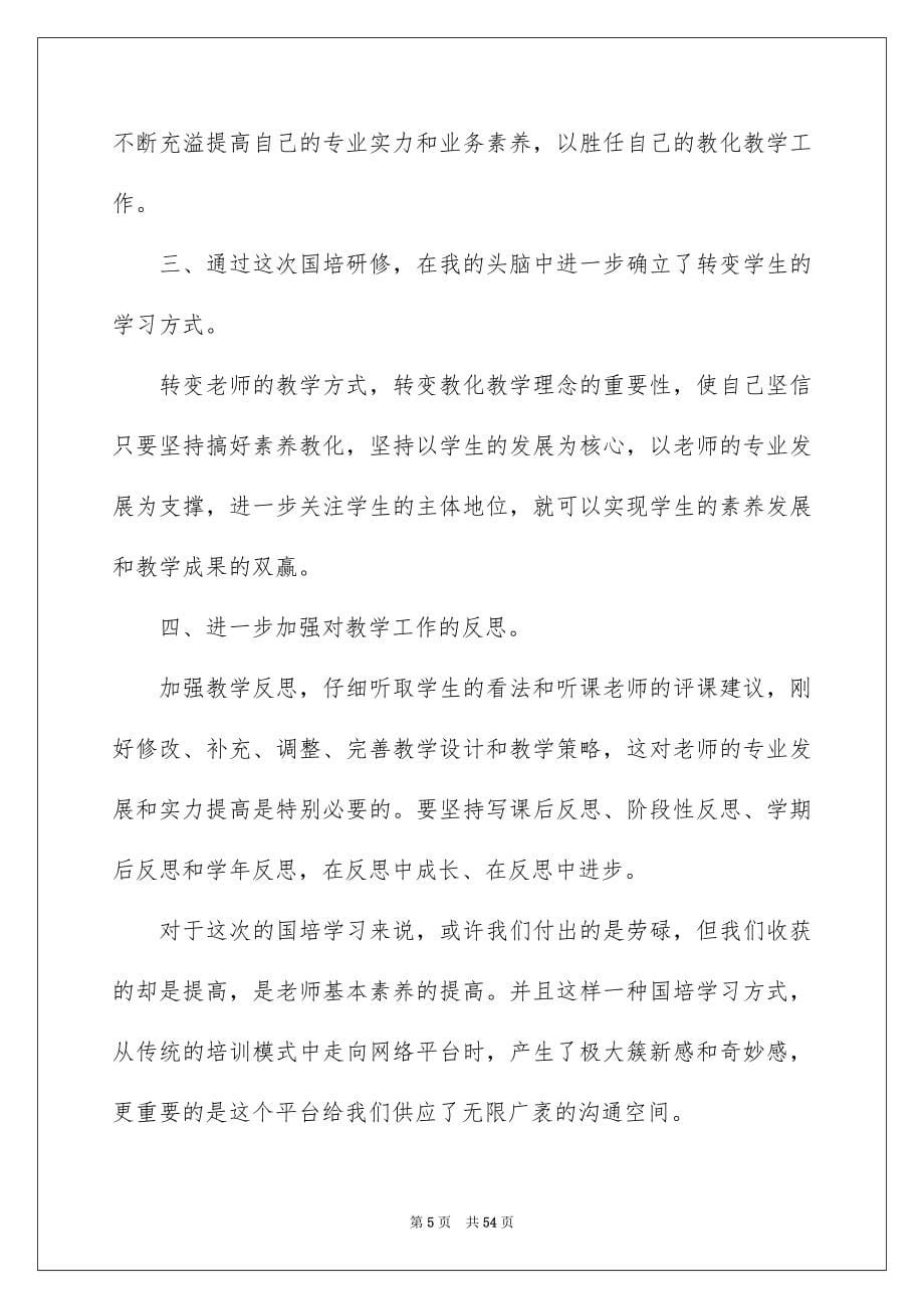 国培学习总结15篇_第5页