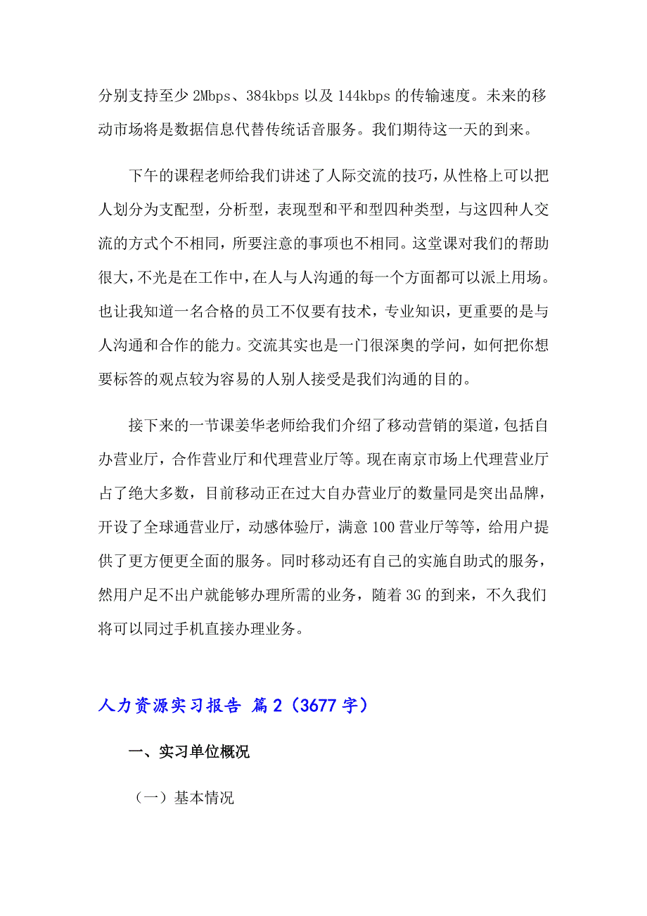 2023年人力资源实习报告合集十篇_第2页