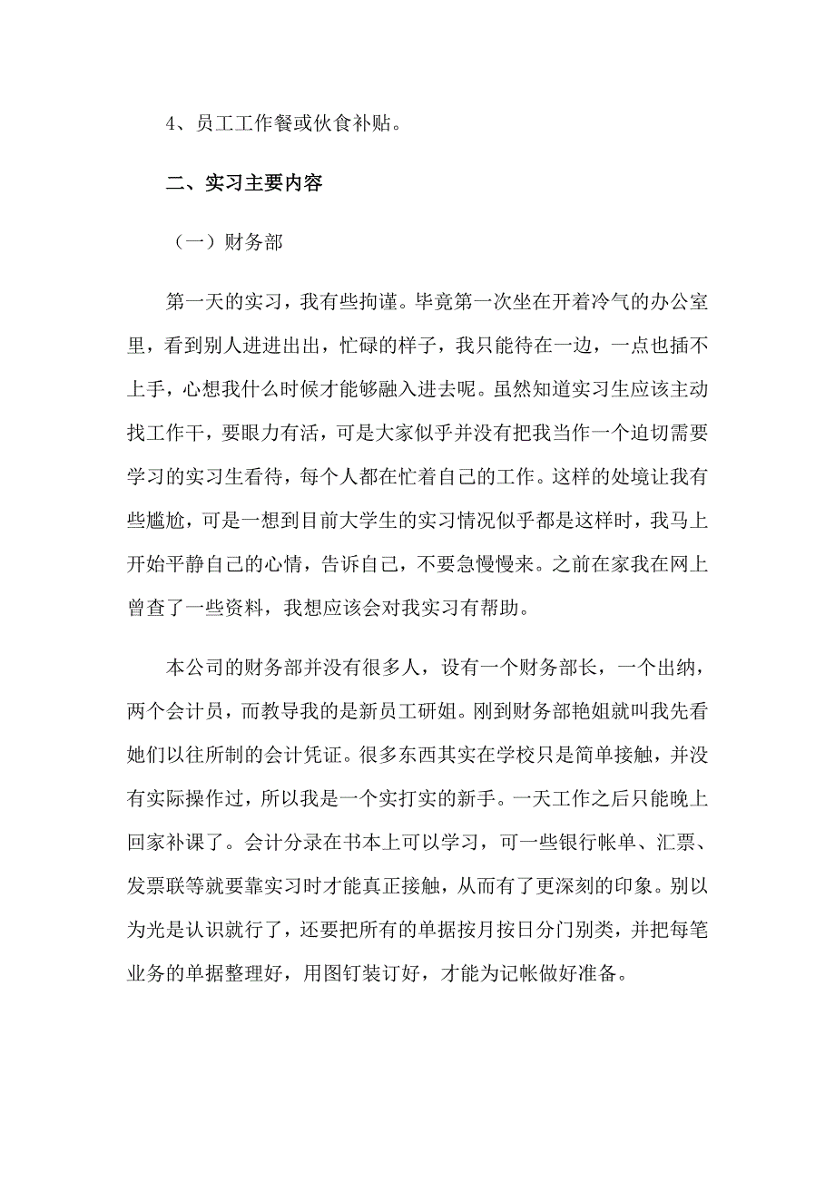 2023年人力资源实习报告合集十篇_第4页