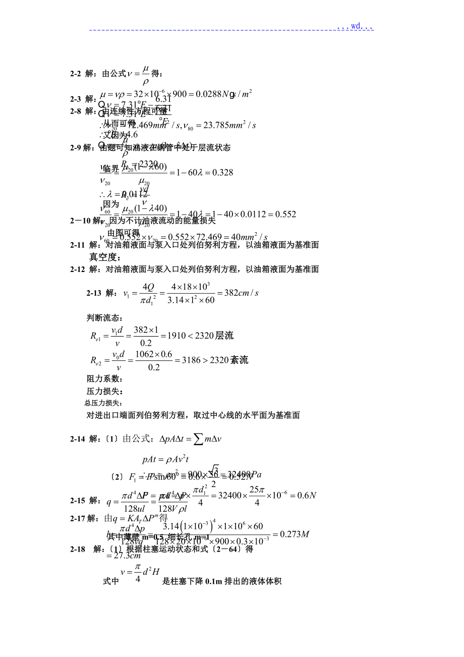 液压及气压传动_王守城_习题答案_第1页