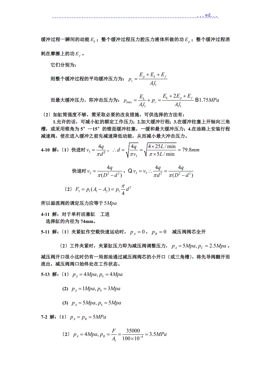 液压及气压传动_王守城_习题答案_第3页