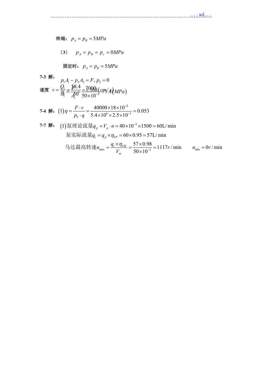 液压及气压传动_王守城_习题答案_第4页