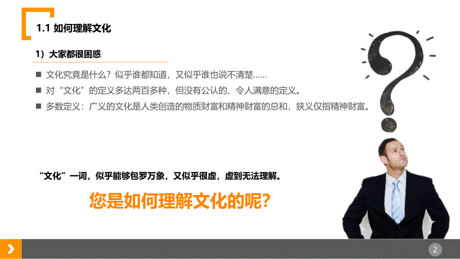 045企业文化浅探布衣作品精编_第2页