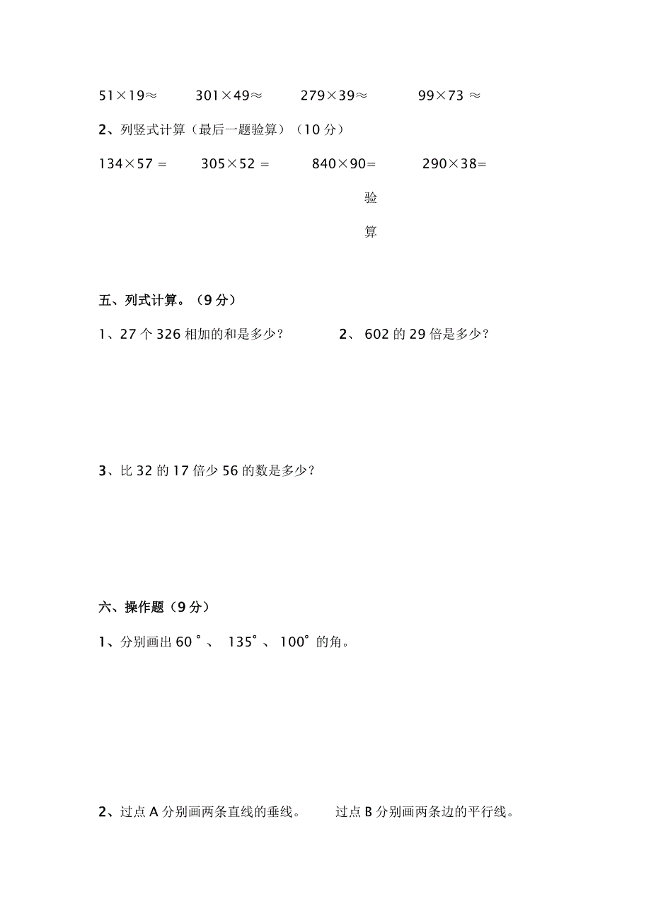 小学四年级上册数学期中检测试卷_第3页